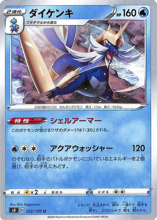 楽天市場 ポケモンカードゲーム ダイケンキ U S4 拡張パック 仰天のボルテッカー ソード シールド Pokemon ポケモンカード ポケカ ポケットモンスター 水 2進化 カードミュージアム 楽天市場店 楽天市場 ポケモンカードゲーム ダイケンキ U S4 拡張パック 仰天のボルテッカー ソード シールド Pokemon ポケモンカード ポケカ ポケットモンスター 水 2進化 カードミュージアム 楽天市場店