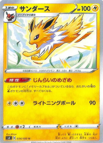 楽天市場 ポケモンカードゲーム サンダース U S4 拡張パック 仰天のボルテッカー ソード シールド Pokemon ポケモンカード ポケカ ポケットモンスター 雷 1進化 カードミュージアム 楽天市場店