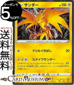 楽天市場 ポケモンカード サンダーの通販