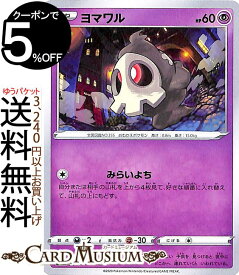 楽天市場 ポケモンカード ヨマワルの通販