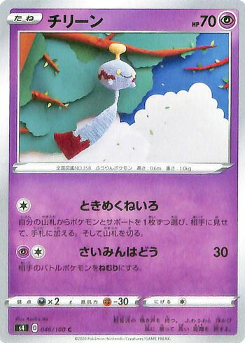 楽天市場 ポケモンカードゲーム チリーン C S4 拡張パック 仰天のボルテッカー ソード シールド Pokemon ポケモンカード ポケカ ポケットモンスター 超 たねポケモン カードミュージアム 楽天市場店