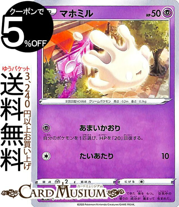 楽天市場 ポケモンカードゲーム マホミル C S4 拡張パック 仰天のボルテッカー ソード シールド Pokemon ポケモンカード ポケカ ポケットモンスター 超 たねポケモン カードミュージアム 楽天市場店 楽天市場 ポケモンカードゲーム マホミル C S4 拡張パック 仰天のボルテッカー ソード シールド Pokemon ポケモンカード ポケカ ポケットモンスター 超 たねポケモン カードミュージアム 楽天市場店