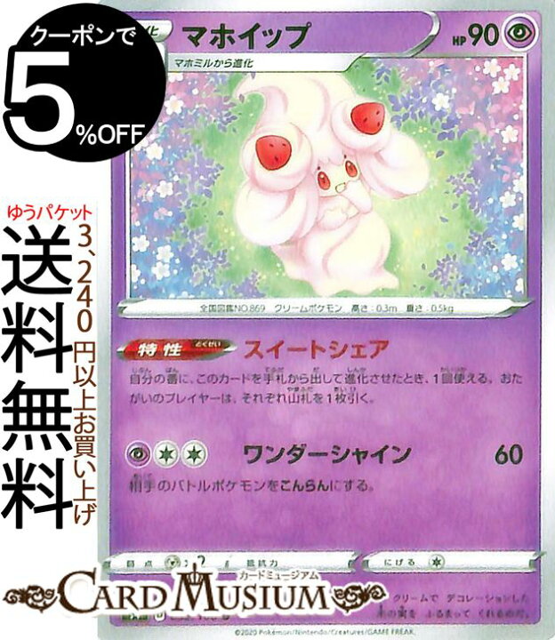 楽天市場 ポケモンカードゲーム マホイップ U S4 拡張パック 仰天のボルテッカー ソード シールド Pokemon ポケモンカード ポケカ ポケットモンスター 超 1進化 カードミュージアム 楽天市場店