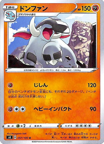 楽天市場 ポケモンカードゲーム ドンファン U S4 拡張パック 仰天のボルテッカー ソード シールド Pokemon ポケモンカード ポケカ ポケットモンスター 闘 1進化 カードミュージアム 楽天市場店
