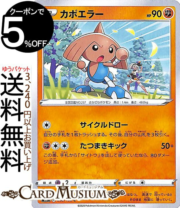 楽天市場 ポケモンカードゲーム カポエラー C S4 拡張パック 仰天のボルテッカー ソード シールド Pokemon ポケモンカード ポケカ ポケットモンスター 闘 たねポケモン カードミュージアム 楽天市場店 楽天市場 ポケモンカードゲーム カポエラー C S4 拡張パック 仰天のボルテッカー ソード シールド Pokemon ポケモンカード ポケカ ポケットモンスター 闘 たねポケモン カードミュージアム 楽天市場店