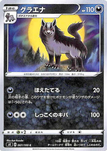 楽天市場 ポケモンカードゲーム グラエナ C S4 拡張パック 仰天のボルテッカー ソード シールド Pokemon ポケモンカード ポケカ ポケットモンスター 悪 1進化 カードミュージアム 楽天市場店