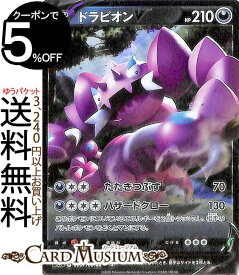 楽天市場 ポケモンカード ドラピオンの通販 楽天市場 ポケモンカード ドラピオンの通販
