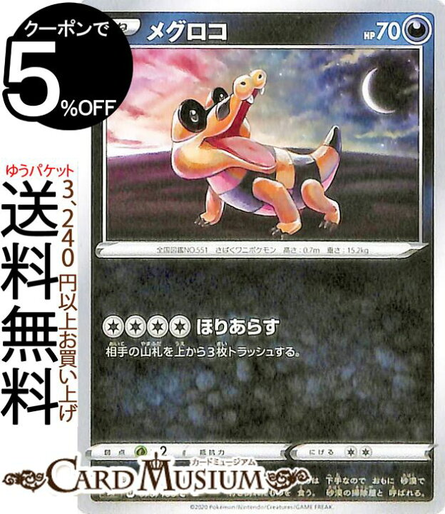 楽天市場 ポケモンカードゲーム メグロコ C S4 拡張パック 仰天のボルテッカー ソード シールド Pokemon ポケモンカード ポケカ ポケットモンスター 悪 たねポケモン カードミュージアム 楽天市場店 楽天市場 ポケモンカードゲーム メグロコ C S4 拡張パック 仰天のボルテッカー ソード シールド Pokemon ポケモンカード ポケカ ポケットモンスター 悪 たねポケモン カードミュージアム 楽天市場店
