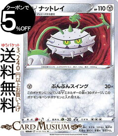楽天市場 ポケモンカード ナットレイの通販