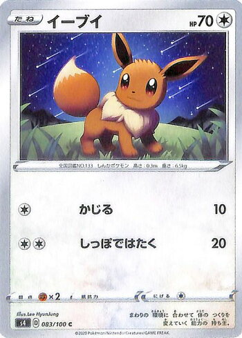 楽天市場 ポケモンカードゲーム イーブイ C S4 拡張パック 仰天のボルテッカー ソード シールド Pokemon ポケモンカード ポケカ ポケットモンスター 無 たねポケモン カードミュージアム 楽天市場店