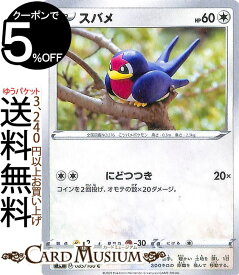 楽天市場 ポケモンカード スバメの通販