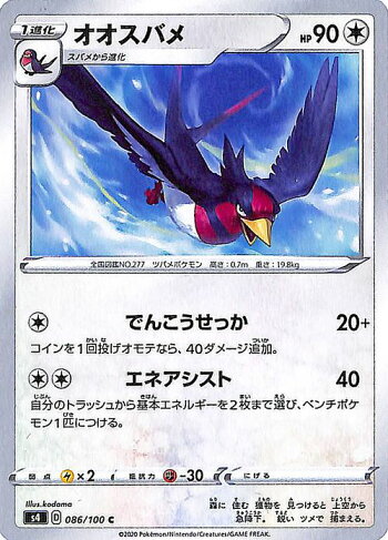 楽天市場 ポケモンカードゲーム オオスバメ C S4 拡張パック 仰天のボルテッカー ソード シールド Pokemon ポケモンカード ポケカ ポケットモンスター 超 1進化 カードミュージアム 楽天市場店