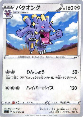 楽天市場 ポケモンカードゲーム バクオング U S4 拡張パック 仰天のボルテッカー ソード シールド Pokemon ポケモンカード ポケカ ポケットモンスター 無 2進化 カードミュージアム 楽天市場店