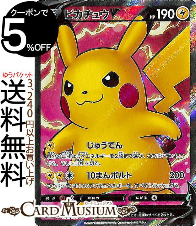 楽天市場 ポケモンカードゲーム ピカチュウv Sr S4 拡張パック 仰天のボルテッカー ソード シールド Pokemon ポケモンカード ポケカ ポケットモンスター 雷 たねポケモン カードミュージアム 楽天市場店