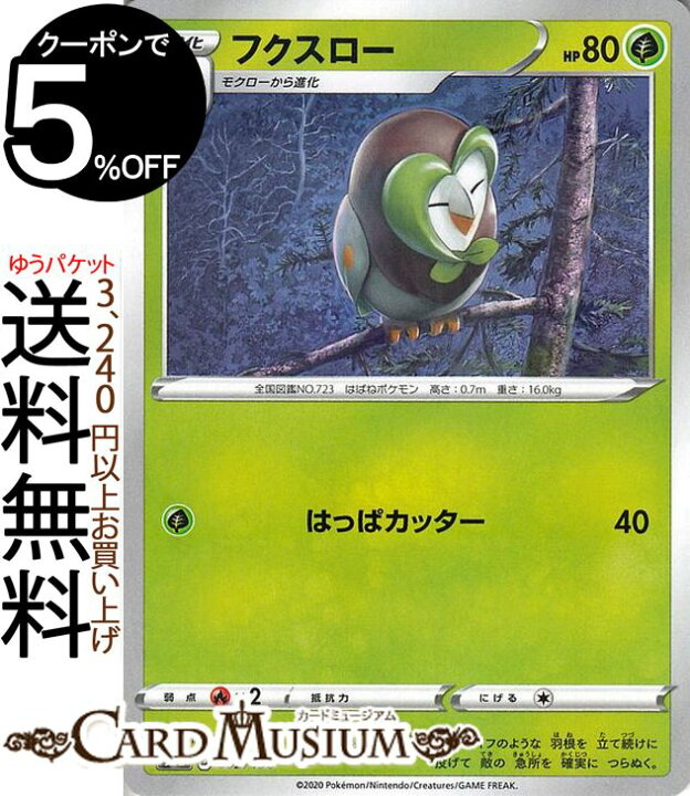 楽天市場 ポケモンカードゲーム フクスロー ミラー仕様 S4a ハイクラスパック シャイニースターv ソード シールド Pokemon ポケモンカード ポケカ ポケットモンスター 草 1進化 カードミュージアム 楽天市場店