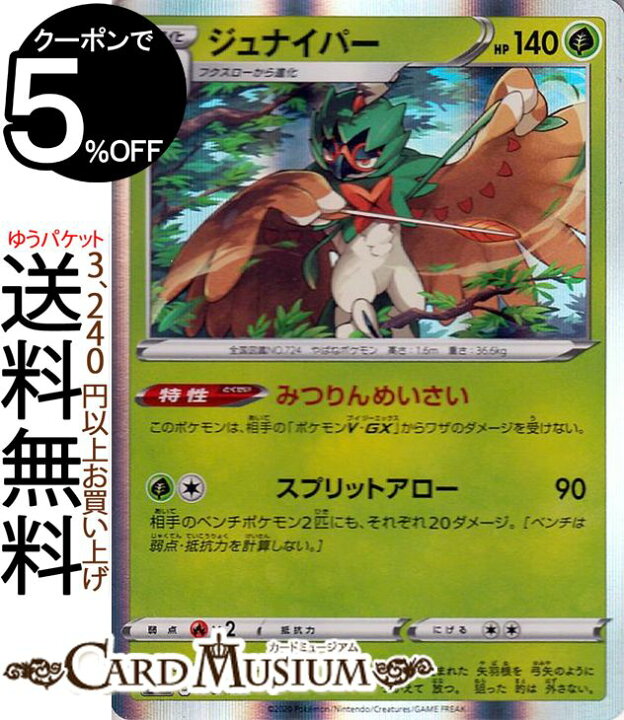 楽天市場 ポケモンカードゲーム ジュナイパー S4a ハイクラスパック シャイニースターv ソード シールド Pokemon ポケモンカード ポケカ ポケットモンスター 草 2進化 カードミュージアム 楽天市場店 楽天市場 ポケモンカードゲーム ジュナイパー S4a ハイクラスパック シャイニースターv ソード シールド Pokemon ポケモンカード ポケカ ポケットモンスター 草 2進化 カードミュージアム 楽天市場店