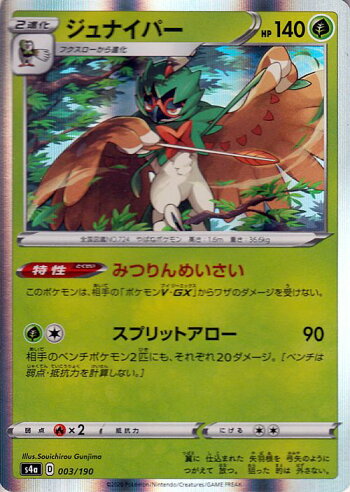 楽天市場 ポケモンカードゲーム ジュナイパー S4a ハイクラスパック シャイニースターv ソード シールド Pokemon ポケモンカード ポケカ ポケットモンスター 草 2進化 カードミュージアム 楽天市場店
