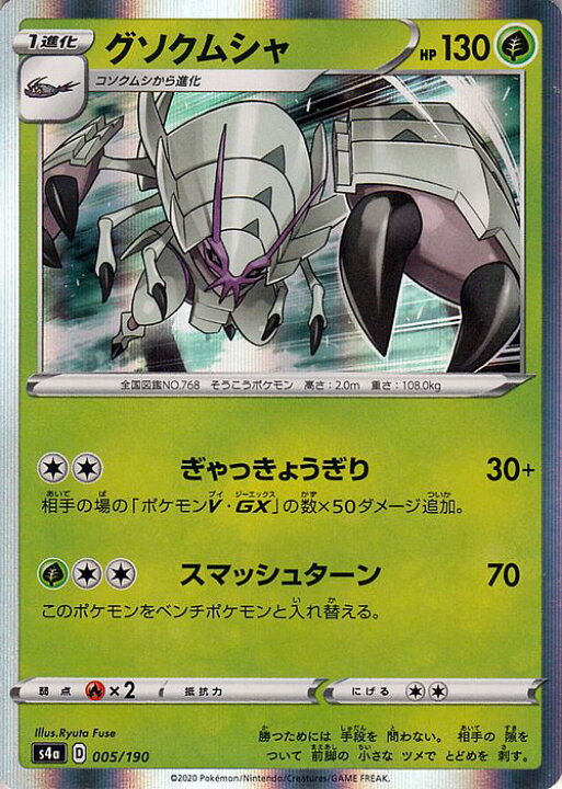 楽天市場 ポケモンカードゲーム グソクムシャ S4a ハイクラスパック シャイニースターv ソード シールド Pokemon ポケモンカード ポケカ ポケットモンスター 草 1進化 カードミュージアム 楽天市場店