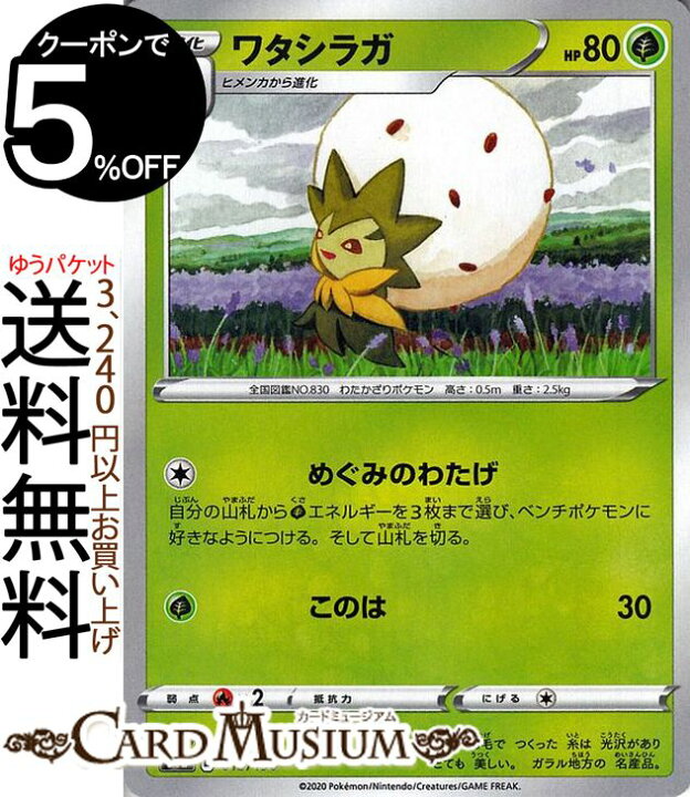 楽天市場 ポケモンカードゲーム ワタシラガ ミラー仕様 S4a ハイクラスパック シャイニースターv ソード シールド Pokemon ポケモンカード ポケカ ポケットモンスター 草 1進化 カードミュージアム 楽天市場店