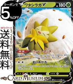 ポケモンカードゲーム ワタシラガV RR s4a ハイクラスパック シャイニースターV ソード&シールド Pokemon ポケモンカード ポケカ ポケットモンスター 草 たねポケモン