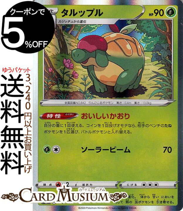 楽天市場 ポケモンカードゲーム タルップル S4a ハイクラスパック シャイニースターv ソード シールド Pokemon ポケモンカード ポケカ ポケットモンスター 草 1進化 カードミュージアム 楽天市場店