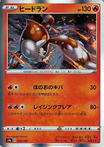 楽天市場 ポケモンカードゲーム ヒードラン S4a ハイクラスパック シャイニースターv ソード シールド Pokemon ポケモンカード ポケカ ポケットモンスター 炎 たねポケモン カードミュージアム 楽天市場店