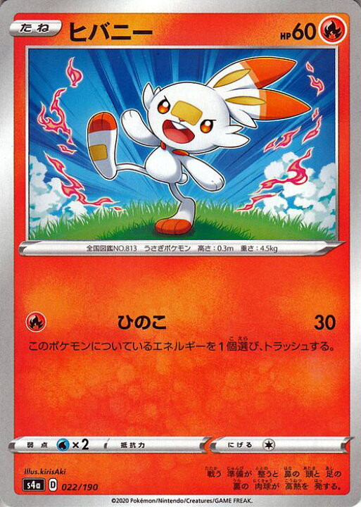 楽天市場 ポケモンカードゲーム ヒバニー ミラー仕様 S4a ハイクラスパック シャイニースターv ソード シールド Pokemon ポケモンカード ポケカ ポケットモンスター 炎 たねポケモン カードミュージアム 楽天市場店