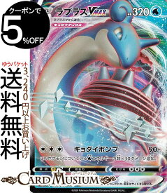 楽天市場 ポケモンカード ラプラスvの通販 楽天市場 ポケモンカード ラプラスvの通販