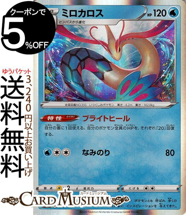 楽天市場 ポケモンカードゲーム ミロカロス S4a ハイクラスパック シャイニースターv ソード シールド Pokemon ポケモンカード ポケカ ポケットモンスター 水 1進化 カードミュージアム 楽天市場店