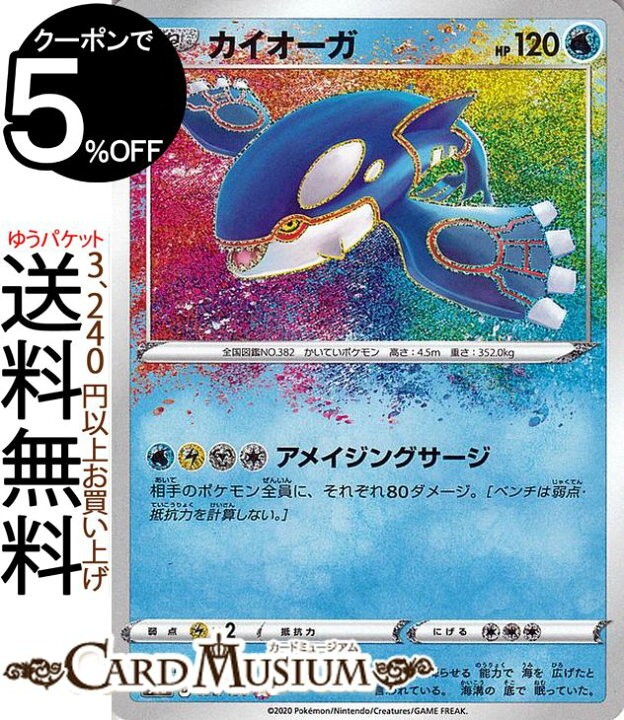 楽天市場 ポケモンカードゲーム カイオーガ A S4a ハイクラスパック シャイニースターv ソード シールド Pokemon ポケモンカード ポケカ ポケットモンスター 水 たねポケモン カードミュージアム 楽天市場店