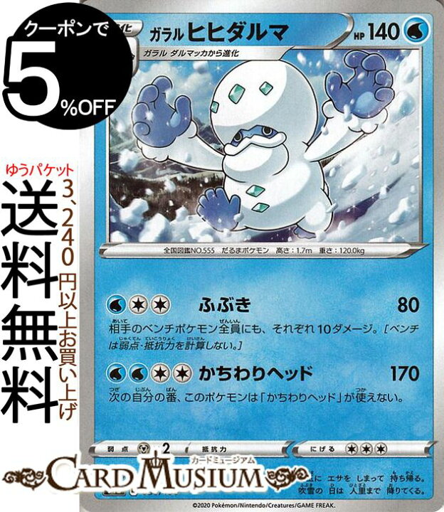 楽天市場 ポケモンカードゲーム ガラル ヒヒダルマ ミラー仕様 S4a ハイクラスパック シャイニースターv ソード シールド Pokemon ポケモンカード ポケカ ポケットモンスター 水 1進化 カードミュージアム 楽天市場店