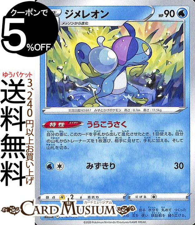 楽天市場 ポケモンカードゲーム ジメレオン S4a ハイクラスパック シャイニースターv ソード シールド Pokemon ポケモンカード ポケカ ポケットモンスター 水 1進化 カードミュージアム 楽天市場店