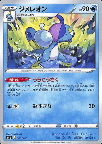 楽天市場 ポケモンカードゲーム ジメレオン S4a ハイクラスパック シャイニースターv ソード シールド Pokemon ポケモンカード ポケカ ポケットモンスター 水 1進化 カードミュージアム 楽天市場店