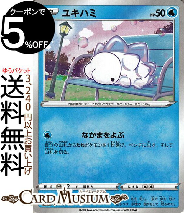 楽天市場 ポケモンカードゲーム ユキハミ ミラー仕様 S4a ハイクラスパック シャイニースターv ソード シールド Pokemon ポケモンカード ポケカ ポケットモンスター 水 たねポケモン カードミュージアム 楽天市場店