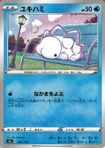 楽天市場 ポケモンカードゲーム ユキハミ ミラー仕様 S4a ハイクラスパック シャイニースターv ソード シールド Pokemon ポケモンカード ポケカ ポケットモンスター 水 たねポケモン カードミュージアム 楽天市場店
