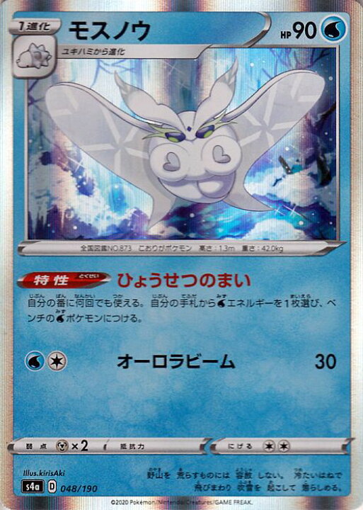楽天市場 ポケモンカードゲーム モスノウ S4a ハイクラスパック シャイニースターv ソード シールド Pokemon ポケモンカード ポケカ ポケットモンスター 水 1進化 カードミュージアム 楽天市場店