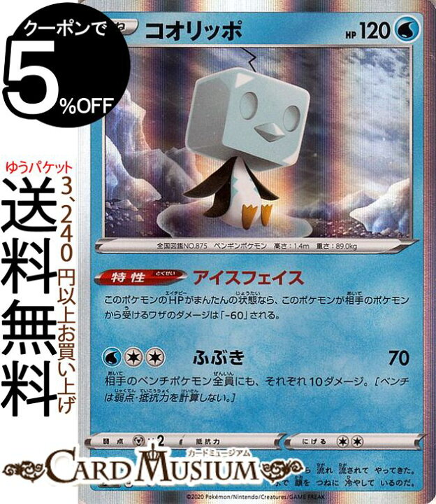 楽天市場 ポケモンカードゲーム コオリッポ S4a ハイクラスパック シャイニースターv ソード シールド Pokemon ポケモンカード ポケカ ポケットモンスター 水 たねポケモン カードミュージアム 楽天市場店
