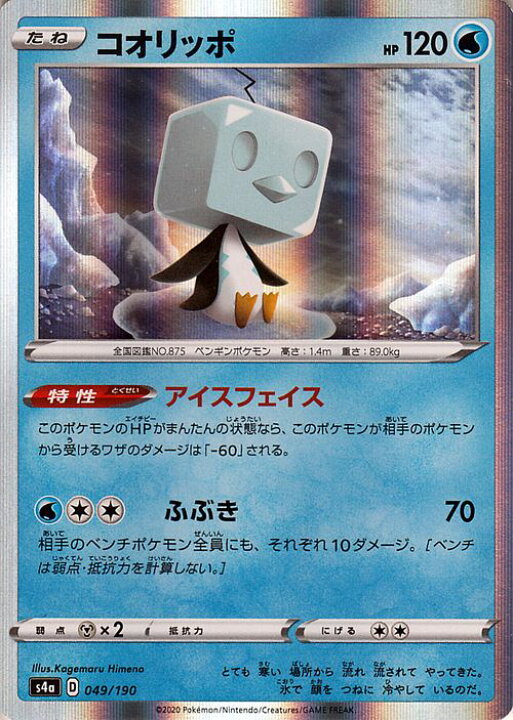 楽天市場 ポケモンカードゲーム コオリッポ S4a ハイクラスパック シャイニースターv ソード シールド Pokemon ポケモンカード ポケカ ポケットモンスター 水 たねポケモン カードミュージアム 楽天市場店 楽天市場 ポケモンカードゲーム コオリッポ S4a ハイクラスパック シャイニースターv ソード シールド Pokemon ポケモンカード ポケカ ポケットモンスター 水 たねポケモン カードミュージアム 楽天市場店