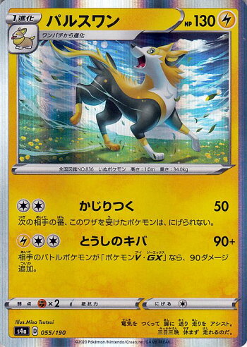 楽天市場 ポケモンカードゲーム パルスワン S4a ハイクラスパック シャイニースターv ソード シールド Pokemon ポケモンカード ポケカ ポケットモンスター 雷 1進化 カードミュージアム 楽天市場店
