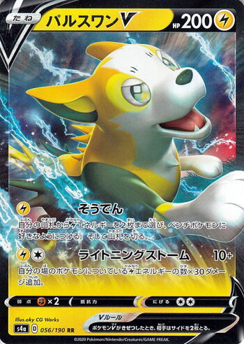 楽天市場 ポケモンカードゲーム パルスワンv Rr S4a ハイクラスパック シャイニースターv ソード シールド Pokemon ポケモンカード ポケカ ポケットモンスター 雷 たねポケモン カードミュージアム 楽天市場店