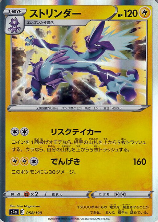 楽天市場 ポケモンカードゲーム ストリンダー S4a ハイクラスパック シャイニースターv ソード シールド Pokemon ポケモンカード ポケカ ポケットモンスター 雷 1進化 カードミュージアム 楽天市場店