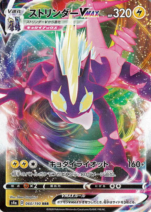 楽天市場 ポケモンカードゲーム ストリンダーvmax Rrr S4a ハイクラスパック シャイニースターv ソード シールド Pokemon ポケモンカード ポケカ ポケットモンスター 雷 Vmax カードミュージアム 楽天市場店