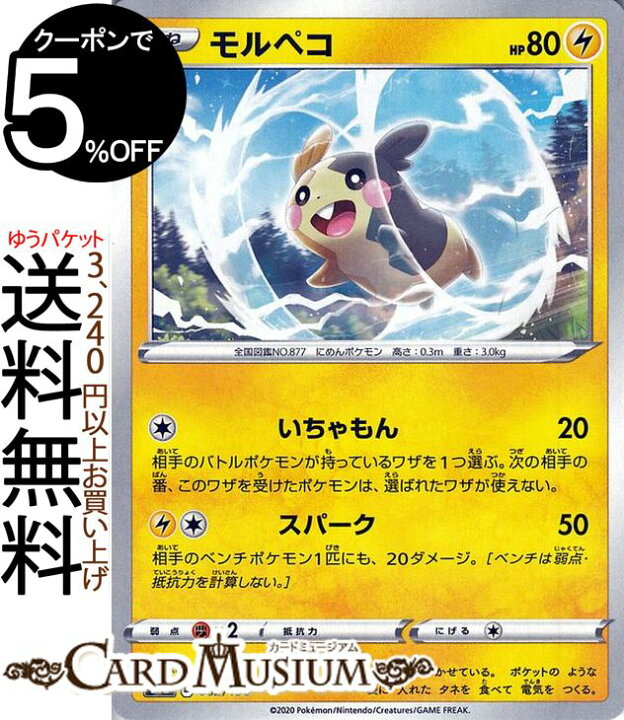 楽天市場 ポケモンカードゲーム モルペコ ミラー仕様 S4a ハイクラスパック シャイニースターv ソード シールド Pokemon ポケモンカード ポケカ ポケットモンスター 雷 たねポケモン カードミュージアム 楽天市場店 楽天市場 ポケモンカードゲーム モルペコ ミラー仕様 S4a ハイクラスパック シャイニースターv ソード シールド Pokemon ポケモンカード ポケカ ポケットモンスター 雷 たねポケモン カードミュージアム 楽天市場店