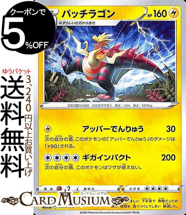 楽天市場 ポケモンカードゲーム パッチラゴン S4a ハイクラスパック シャイニースターv ソード シールド Pokemon ポケモンカード ポケカ ポケットモンスター 雷 1進化 カードミュージアム 楽天市場店 楽天市場 ポケモンカードゲーム パッチラゴン S4a ハイクラスパック シャイニースターv ソード シールド Pokemon ポケモンカード ポケカ ポケットモンスター 雷 1進化 カードミュージアム 楽天市場店