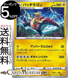 楽天市場 ポケモン パッチラゴンの通販
