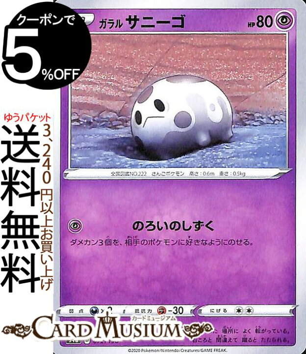 楽天市場 ポケモンカードゲーム ガラル サニーゴ S4a ハイクラスパック シャイニースターv ソード シールド Pokemon ポケモンカード ポケカ ポケットモンスター 超 たねポケモン カードミュージアム 楽天市場店