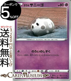 楽天市場 ガラル サニーゴの通販