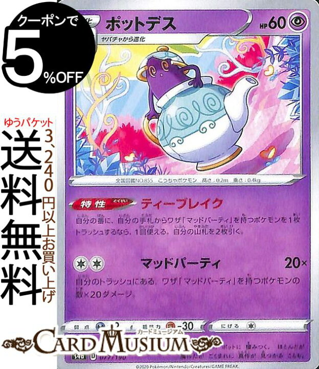 楽天市場 ポケモンカードゲーム ポットデス S4a ハイクラスパック シャイニースターv ソード シールド Pokemon ポケモンカード ポケカ ポケットモンスター 超 1進化 カードミュージアム 楽天市場店