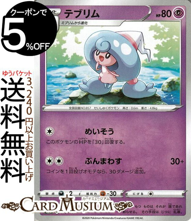楽天市場 ポケモンカードゲーム テブリム ミラー仕様 S4a ハイクラスパック シャイニースターv ソード シールド Pokemon ポケモンカード ポケカ ポケットモンスター 超 1進化 カードミュージアム 楽天市場店