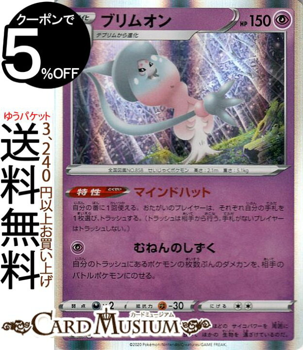 楽天市場 ポケモンカードゲーム ブリムオン S4a ハイクラスパック シャイニースターv ソード シールド Pokemon ポケモンカード ポケカ ポケットモンスター 超 2進化 カードミュージアム 楽天市場店